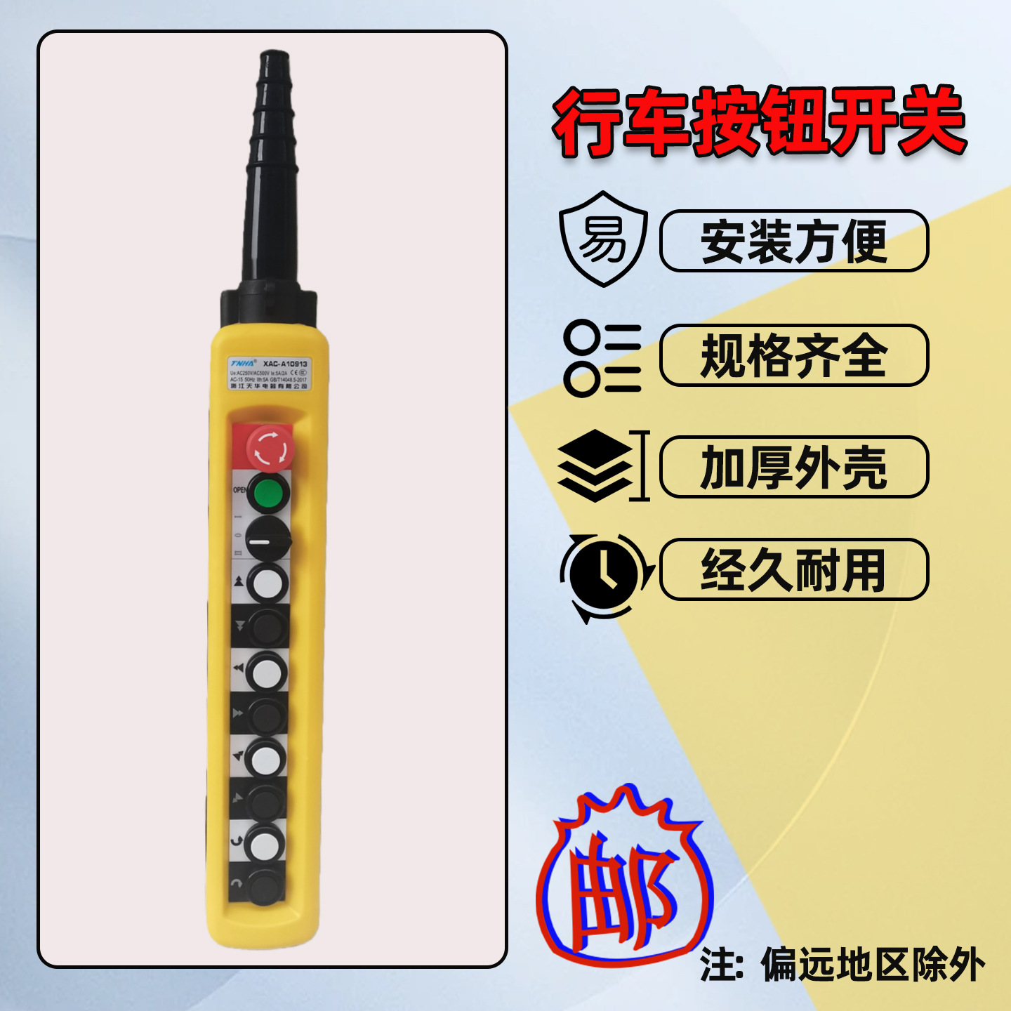 Переключатель ручки Xac-A10913 A10813 A10713 дождевлагозащитного типа для управления краном