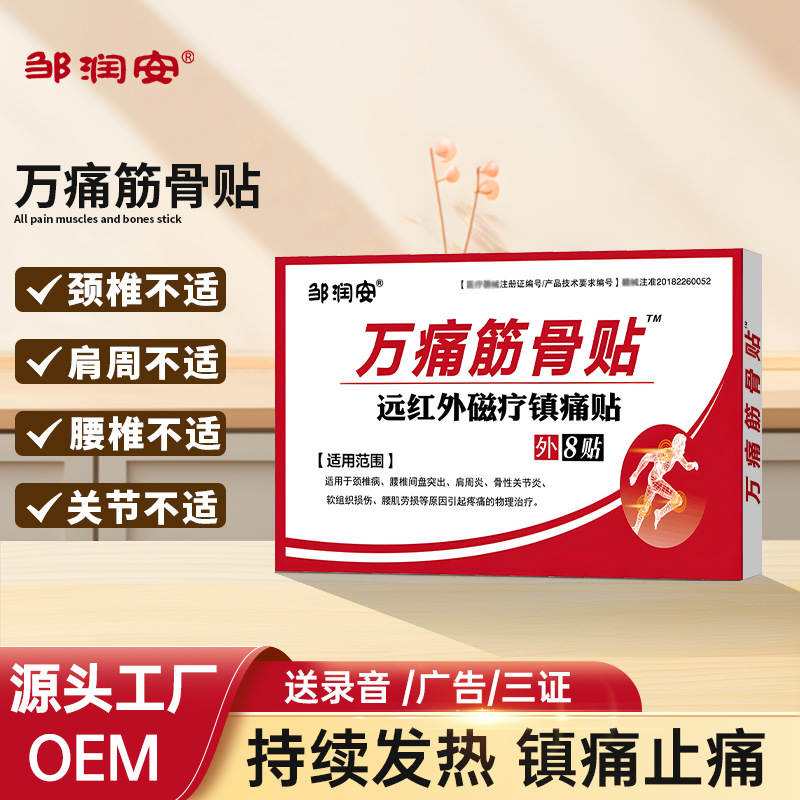 Фабрика, пластырь Wan Tong для мышц и костей, облегчение боли, инфракрасная магнитная терапия, горячая продажа оптом