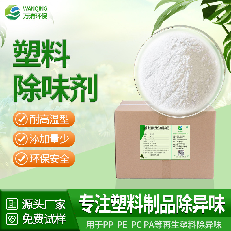 Дезодорант Wanqing из переработанного полипропилена, порошок дезодоранта