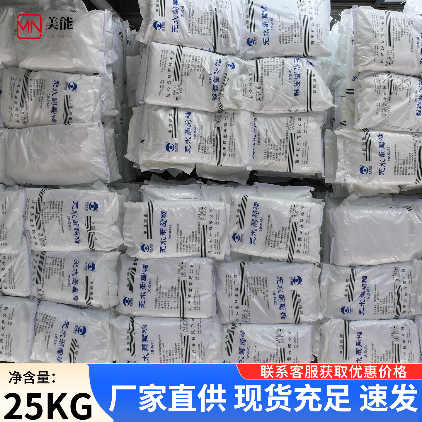 Xiwang Anhydrous Glucose Powder Food Grade Baking Pastry Sweetener Veterinary Glucose Edible Glucose Wholesale