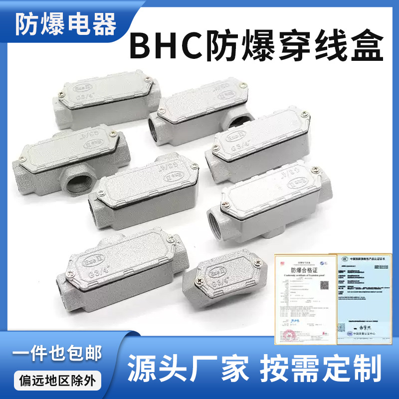 Взрывозащищенный распределительный ящик из алюминиевого сплава BHC Dn15 трехходовой четырехходовой взрывозащищенный распределительный ящик