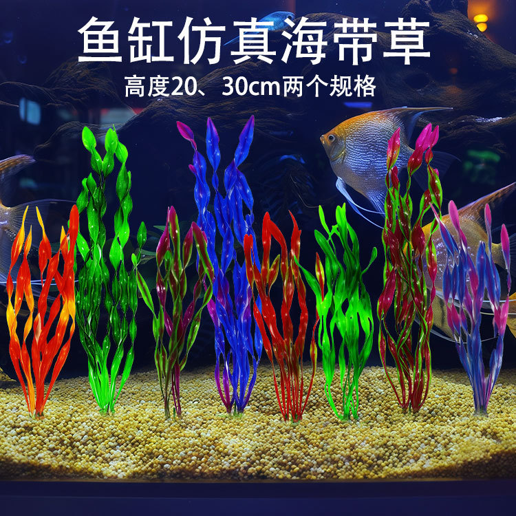 Оптовая продажа пластиковых аквариумных растений, декоративные искусственные растения