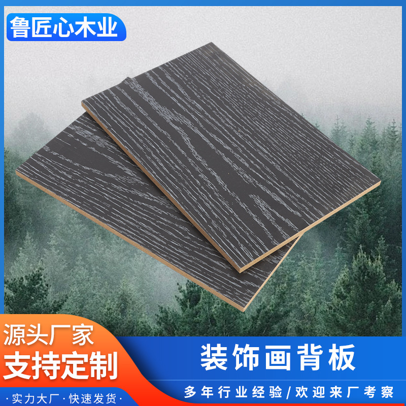 Задняя панель для фоторамки ДСП Фибровая плита Декоративная мебельная панель Панель для фоторамки ДСП из тополя