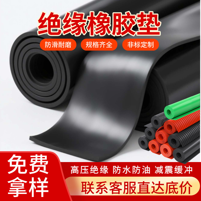 Изолирующий резиновый коврик для распределительной комнаты антискользящий промышленный резиновый лист черная резиновая прокладка износостойкий изолирующий резиновый коврик