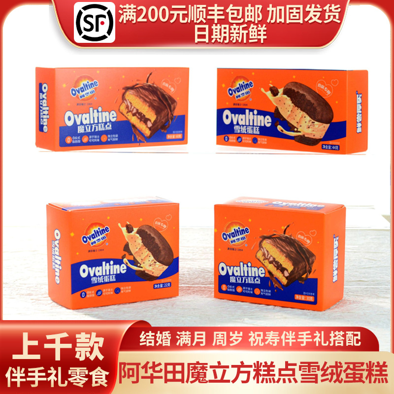 Пирожное Ovaltine Magic Cube, торт Эдельвейс, подарок на день рождения, десерт, оптовая продажа, 22г/пакет