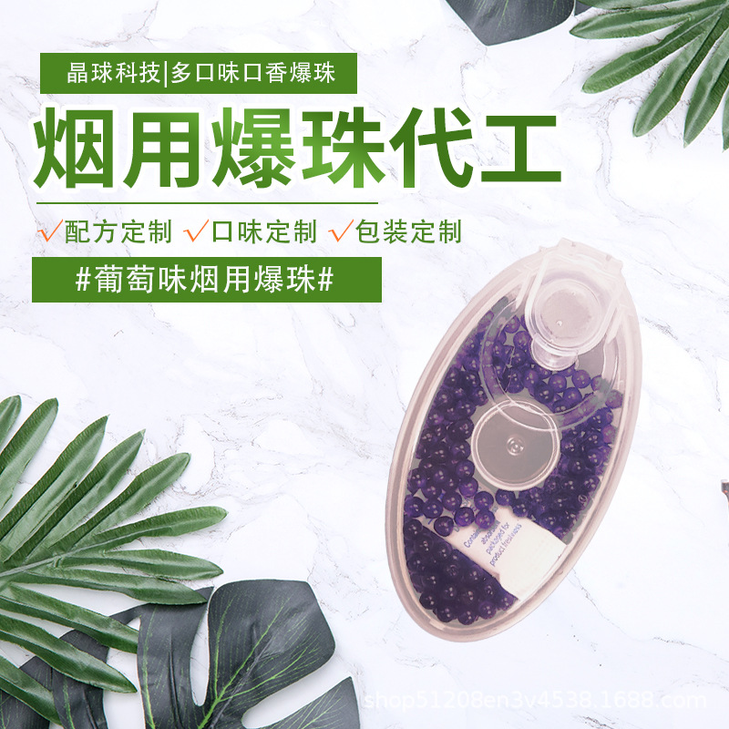 Manufacturers Customize Cigarette Popping Beads for Cigarettes, Popping Beads, Refreshing Mint, Various Rich Flavors, Direct Supply from the Source Manufacturer
