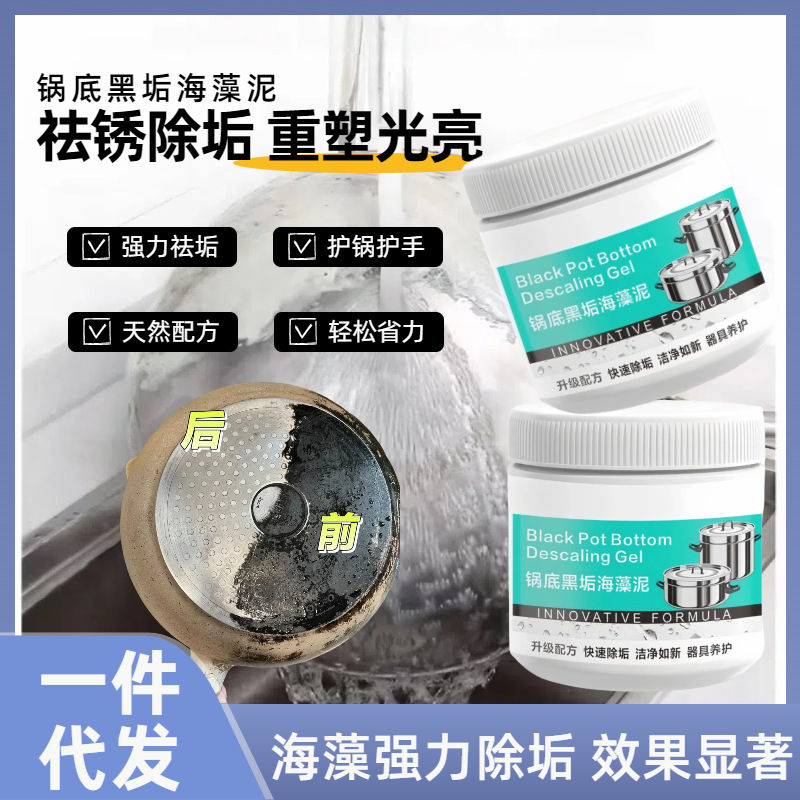 Средство для удаления черных отложений с дна кастрюль, универсальное, для дезинфекции и удаления жира