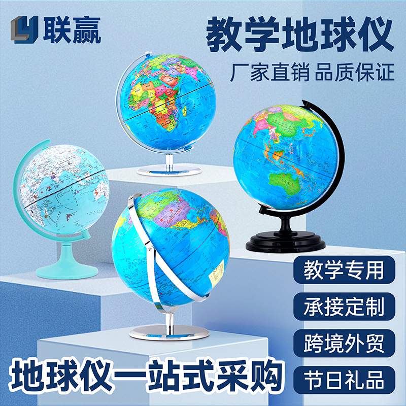 Глобус Lianying, украшение для обучения географии, светящиеся украшения для учеников средней и начальной школы, 3D стерео глобус