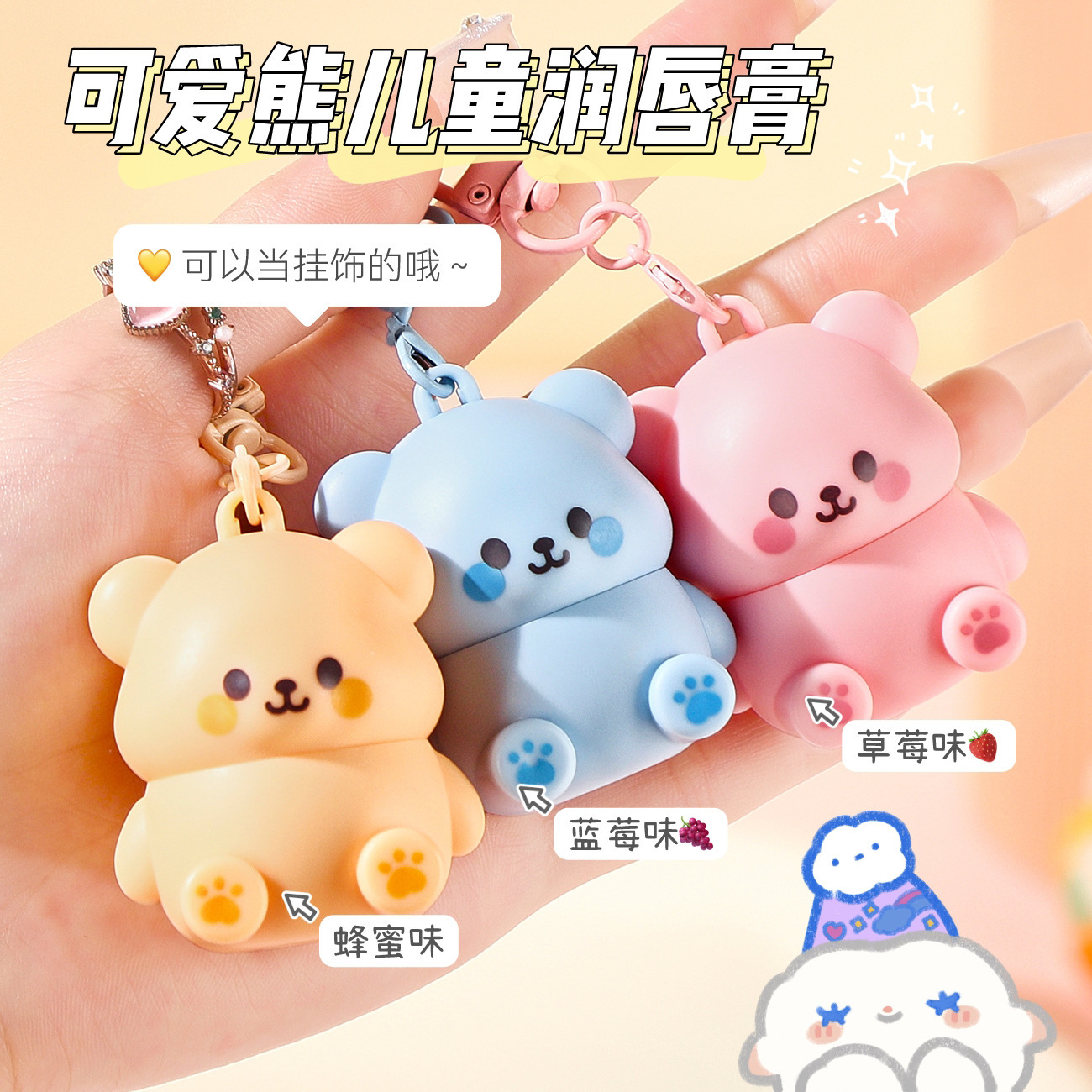 История о милом медведе Jiao фруктовый бальзам для губ увлажняющий против трещин и шелушения защитный портативный осень и зима оптовая продажа