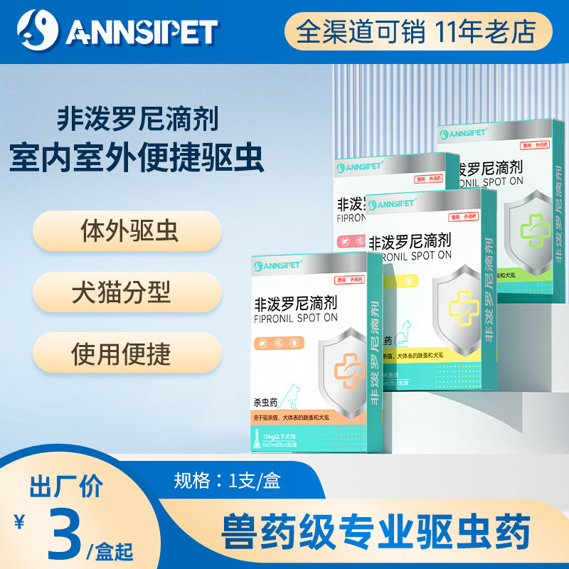 Chong's Nonpredronil Drops 1 Tube/Box Dog and Cat External Anthelmintic Medicine Pet Medicine Flea and Lice