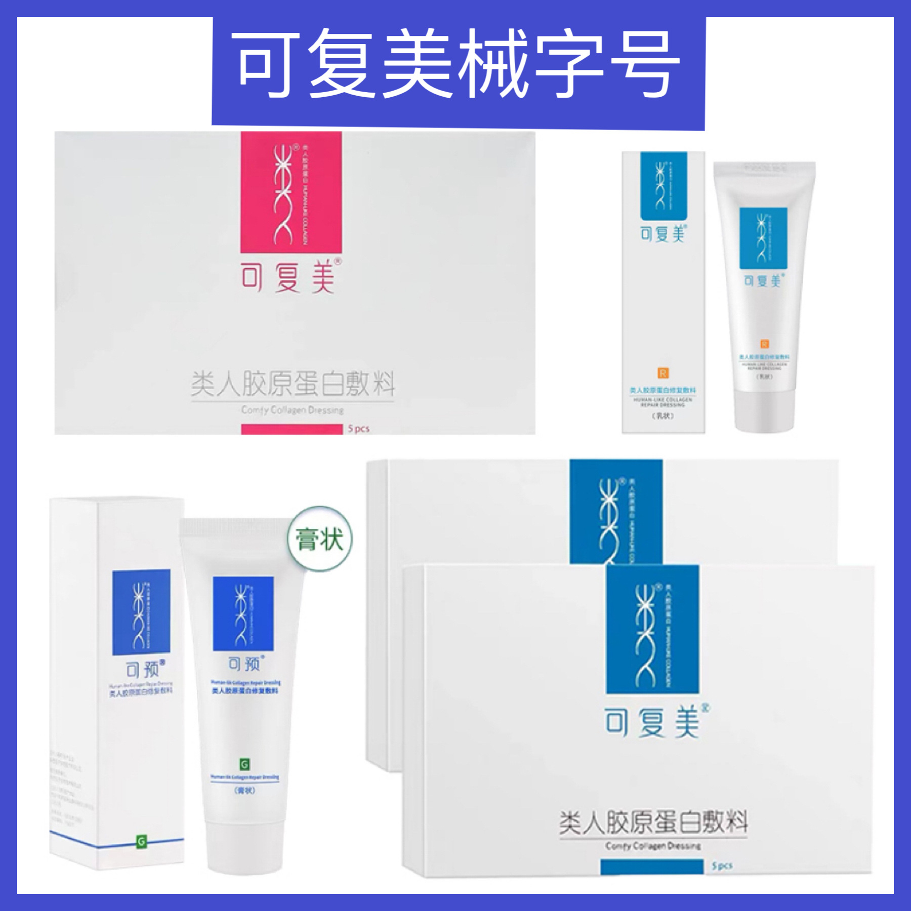 Гель для восстановления шрамов Kefumei, синяя коробка, пятизвездочная порошковая коробка, рекомбинантный коллаген, крем для послеоперационного восстановления