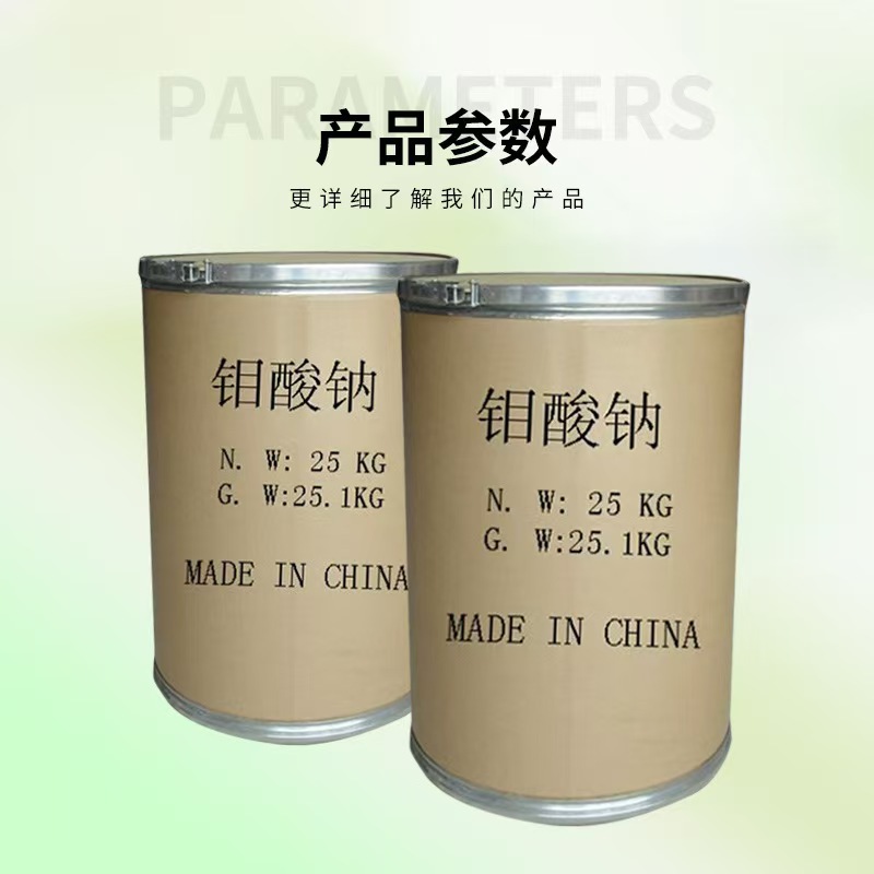 Spot Supply of Sodium Molybdate, Industrial Grade Cleaning, Descaling, Rust Prevention, Water Treatment, Printing and Dyeing, Corrosion Inhibitor Catalyst, Etc