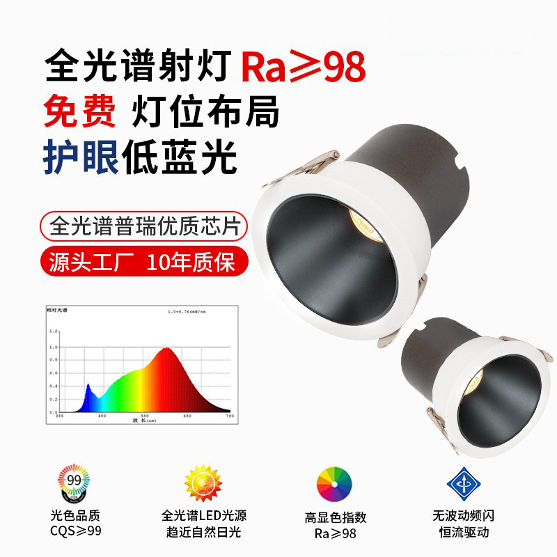 Full Spectrum Deep Cup Anti-Glare Spotlight Cob Embedded Led Downlight Full Spectrum Small Hill Wall Washer Without Main Light