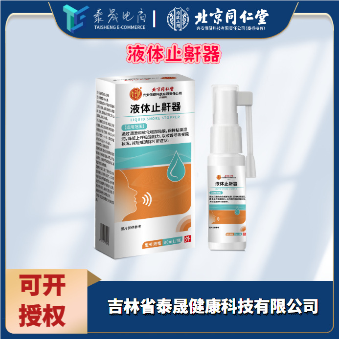 Beijing Tongrentang жидкое устройство против храпа, медицинское устройство, бренд