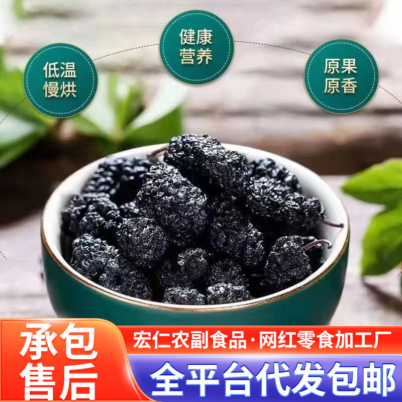 Сушеная черная шелковица без песка, крупный фрукт в упаковке, отобранные крупные семена, замоченные в воде, сушеная черная шелковица