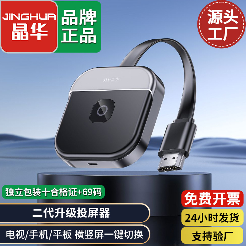 Беспроводной экранный проектор Jinghua, 2.4+5g, двойной диапазон, без задержек, высококачественный дисплей