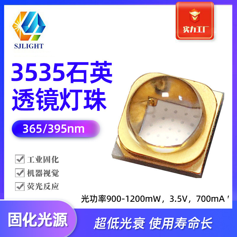 3535 кварцевая линза 365нм фиолетовый свет УФ лампочка 3838 ультрафиолетовая УФ отверждающая машина Vision 395 светодиодная лампочка