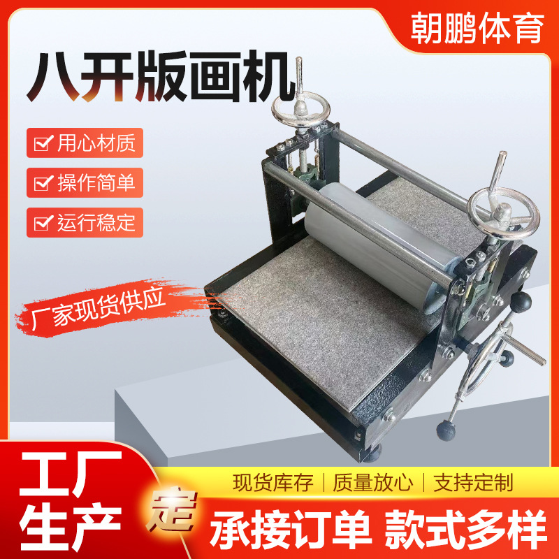 Printmaking machine Rubbing machine Four-open full-open reducer type small intaglio letterpress clay machine 4K printing machine embossing machine