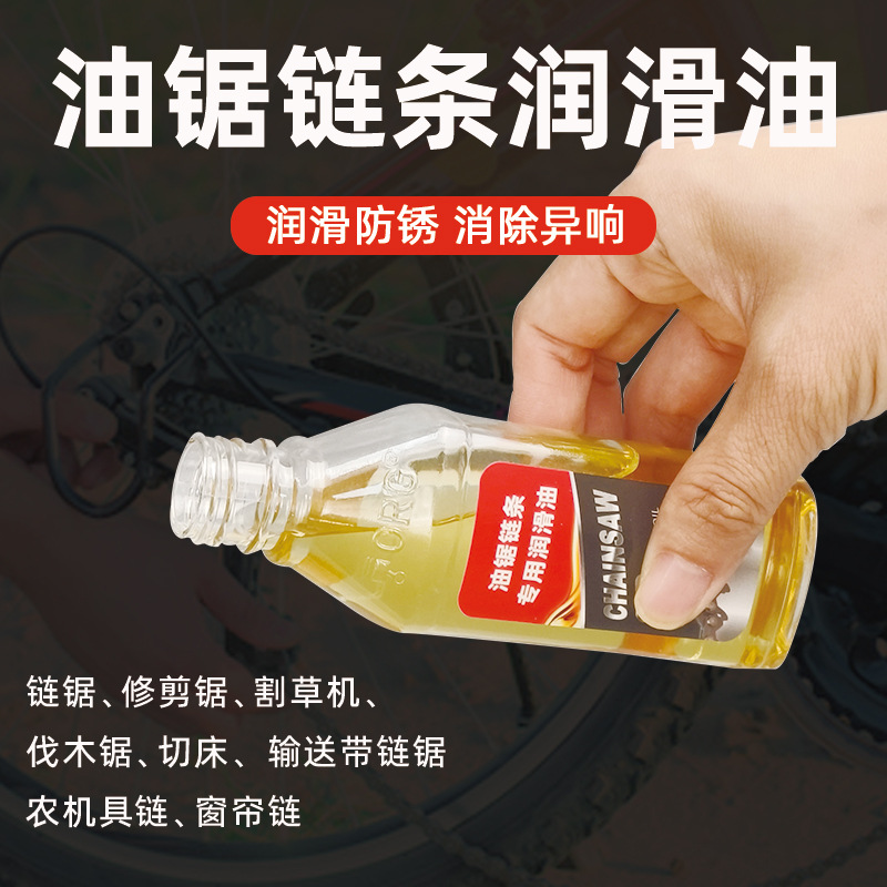 Масло для цепей бензопилы специальное для защиты от износа и ржавчины, антикоррозийная смазка для садовых инструментов