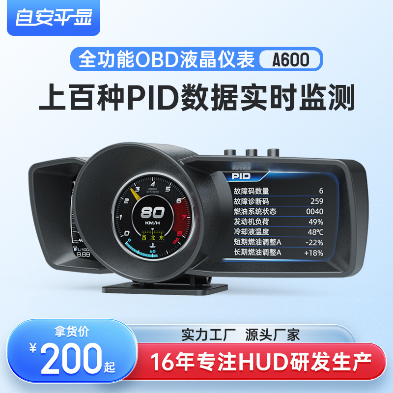 HUD дисплей для автомобиля, HD LCD, OBD, GPS, Beidou, турбина A600