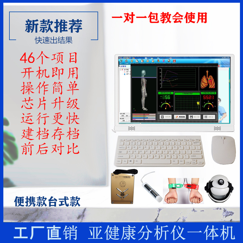 Квантовый детектор все-в-одном 3D интеллектуальное определение субздоровья анализатор микроэлементов анализатор плотности костей