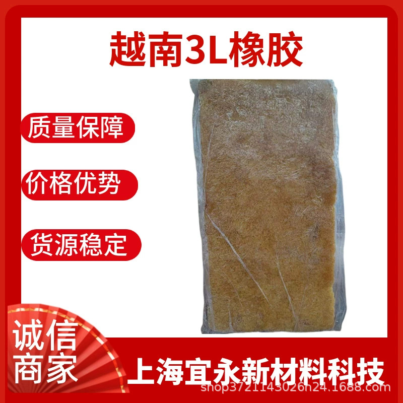 Vietnam Svr3L Standard Rubber Imported Natural Rubber, High Elasticity, No Impurities, Strong Tensile Strength, Wear Resistance and Oil Resistance