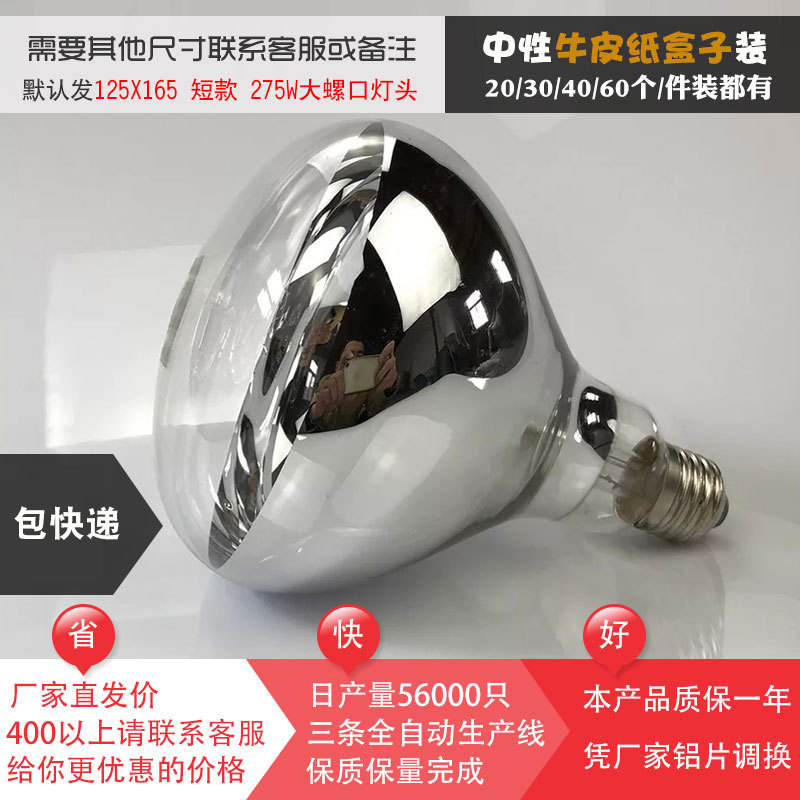 Лампа Yuba 275W, инфракрасная, для обогрева растений, выпекания