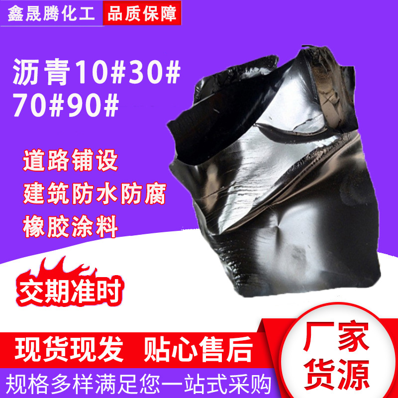 Производитель Матрица асфальта 10 # 30 # 70 # 90 # Дорожное строительство Водонепроницаемое и антикоррозийное резиновое покрытие асфальта