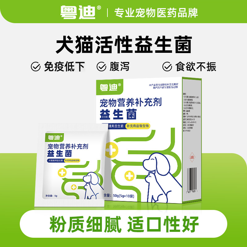 Пробиотики для кошек и собак Yuedi, специальные для аппетита, диареи, иммунитета, для котят и собак