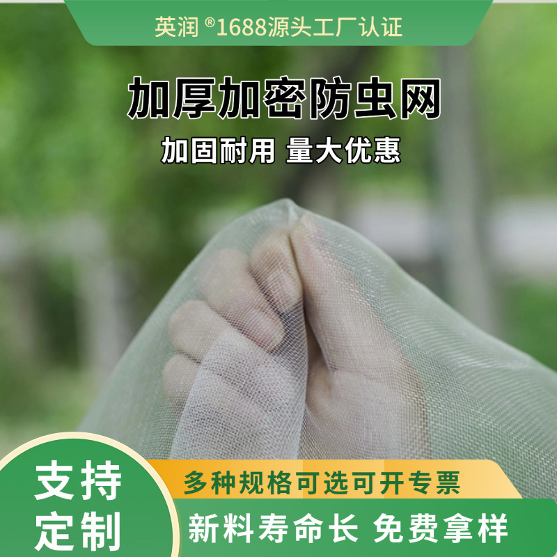 Cross-border insect-proof net 60 mesh vegetable greenhouse fruit tree breeding flower insect-proof net Amazon cut and slice insect-proof net