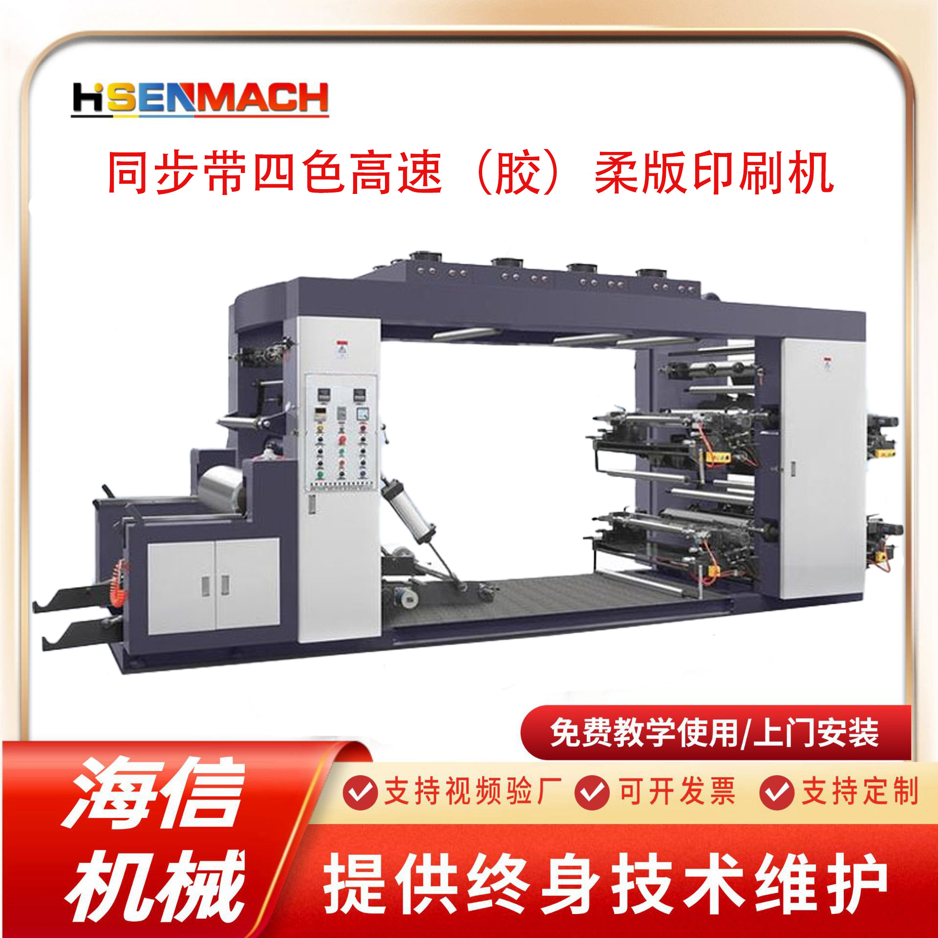 Прямые поставки с фабрики четырехцветная высокоскоростная флексографическая печатная машина высокоскоростная печать веб-офсетная печать пластиковых пленок