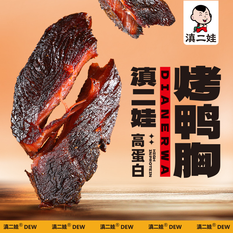 Dian Erwa High-Protein Spicy Roasted Duck Breast Black Truffle Flavor Snack Ready-To-Eat Wholesale