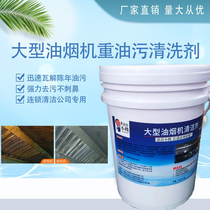 Kitchen cleaner heavy oil cleaning agent factory direct large range hood domestic concentrated range hood net