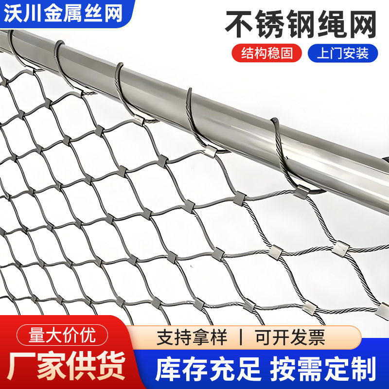 Stainless Steel High-Altitude Anti-Fall Net Balcony Protection Net Corridor Courtyard Anti-Fall Safety Net Snap-On Stainless Steel Rope Net