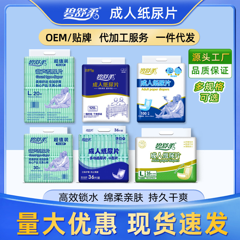 Bishurou adult diapers for the elderly diapers for elderly men and women disposable urine pad gourd-shaped large size thickening