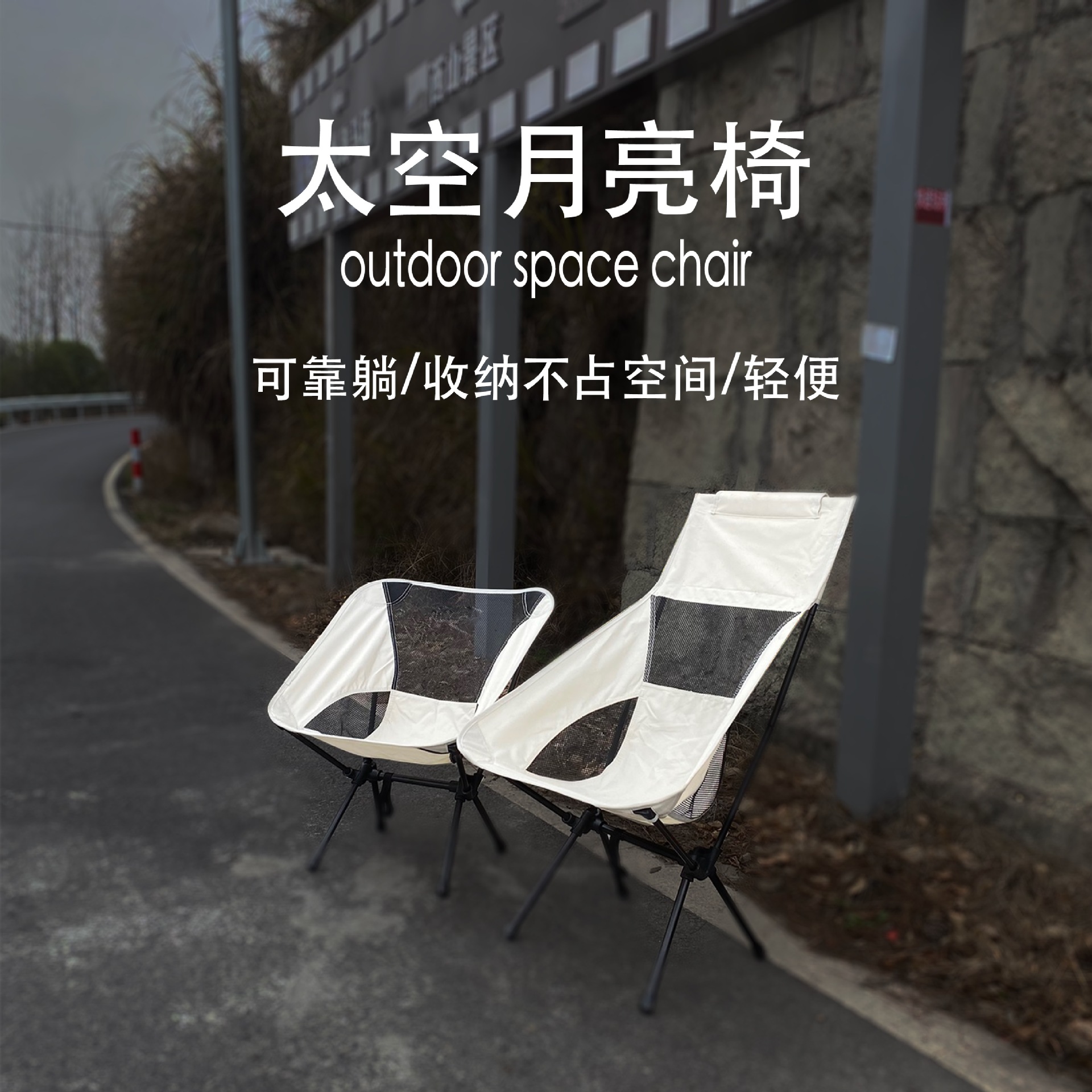 Outdoor Breathable Moon Chair Light Portable Space Chair Folding Chair with Backrest Fishing Beach Chair Camping Chair High Back