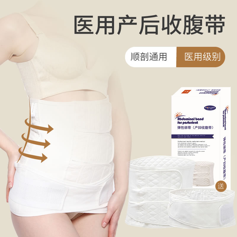 Hongsheng maternal abdominal belt after Operation abdominal belt belt combination maternal confinement binding body shaping belt