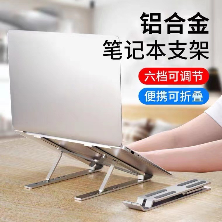 Aluminum Alloy Laptop Bracket Heightening Heat Dissipation Lifting Bracket Foldable Portable Storage Tablet Bracket