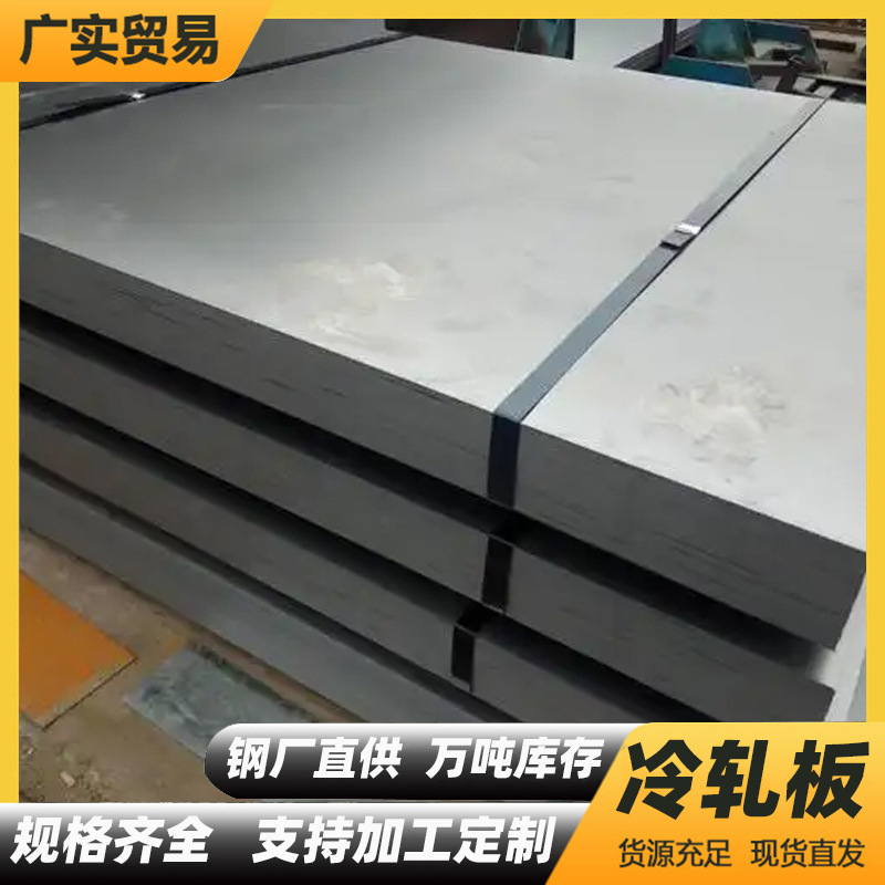 Dc01 Cold-Rolled Steel Plate, 2-3mm Thick, Dc02 Tensile Steel Plate, Dc04 Deep-Drawing Cold-Rolled Plate, Source Manufacturer of Cold-Rolled Plates