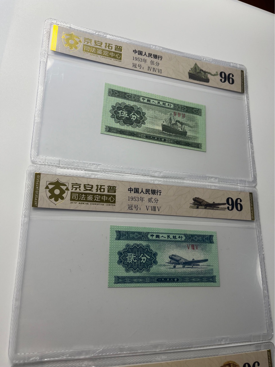 The Second Set of Rmb 1953 Sub-Coin Set Is the Authoritative Jing'An Tuopu Judicial Appraisal Center Packaging Rating