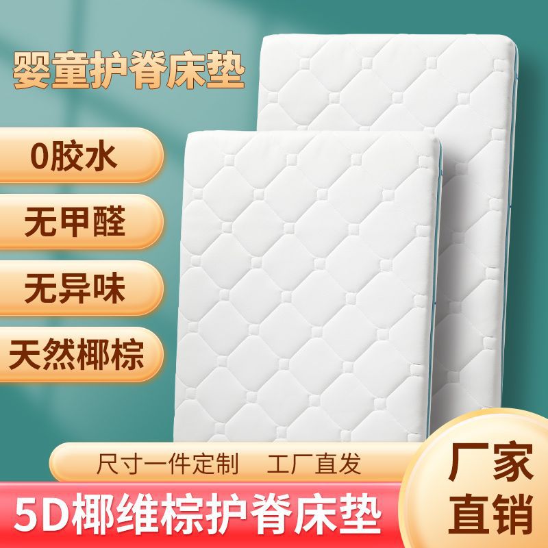 Spine-Protecting Baby Mattress, Coconut Palm Latex Mattress, Children's Splicing Mattress, Baby Kindergarten Mattress, Cross-Border Wholesale