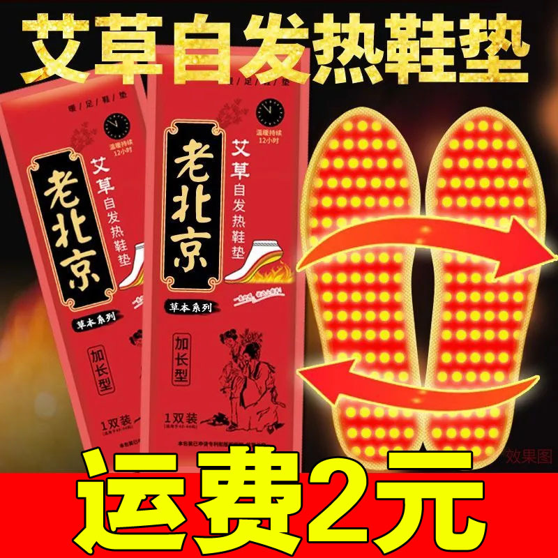 Old Beijing Wormwood self-heating insole winter men's and women's foot warmer foot warmer pad heating insole warm foot pad