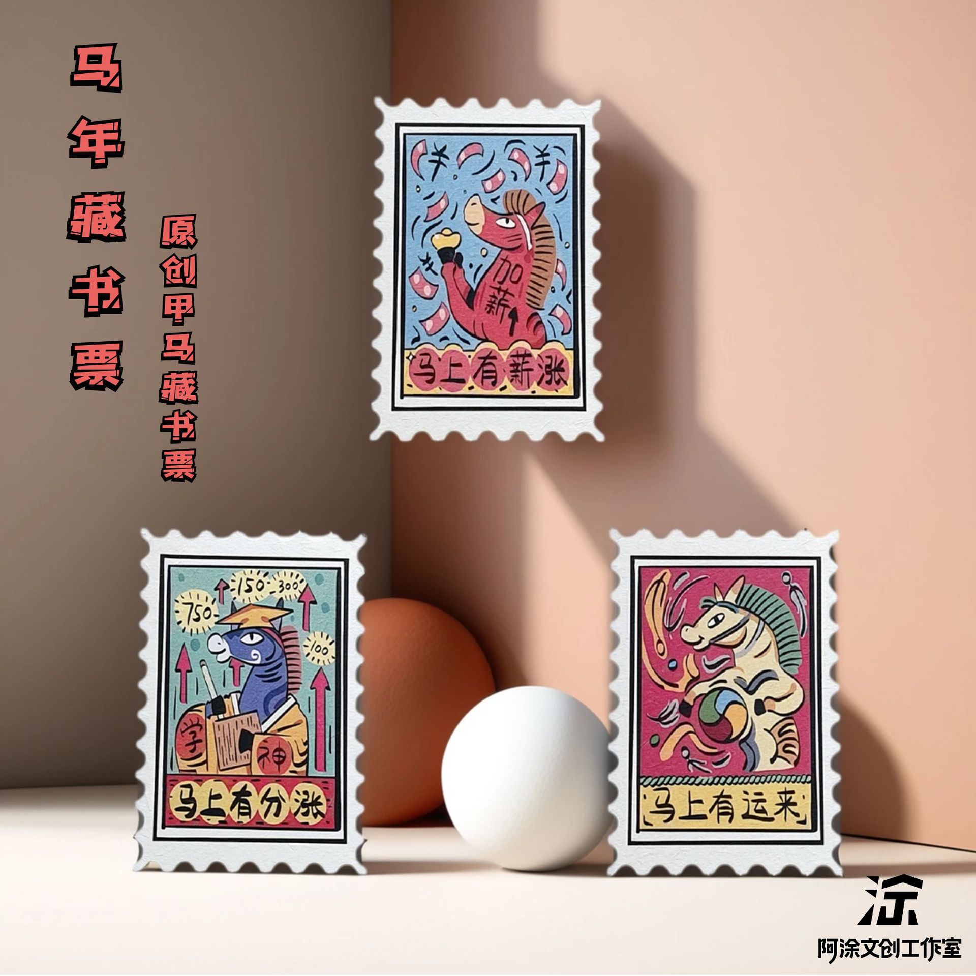 2026 Year of the Horse Original Horse Cultural and Creative Prints Stickers Sticky Notes Planner Phone Case Decoration Bookplate Souvenirs