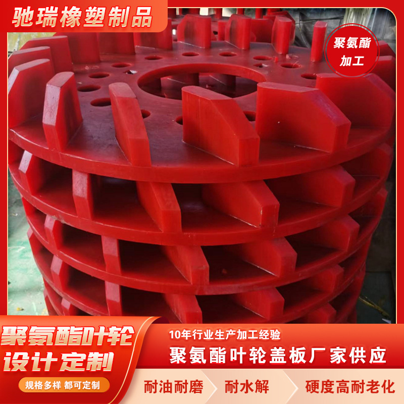 Mixer Polyurethane Impeller Polyurethane Flotation Machine Impeller Cover Manufacturer Supply