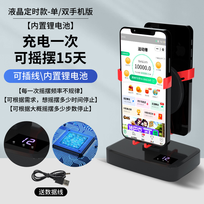 Factory Wholesale Pedometer Mobile Phone Pedometer Silent Automatic Left and Right Rocker Step Charging Pedometer Artifact