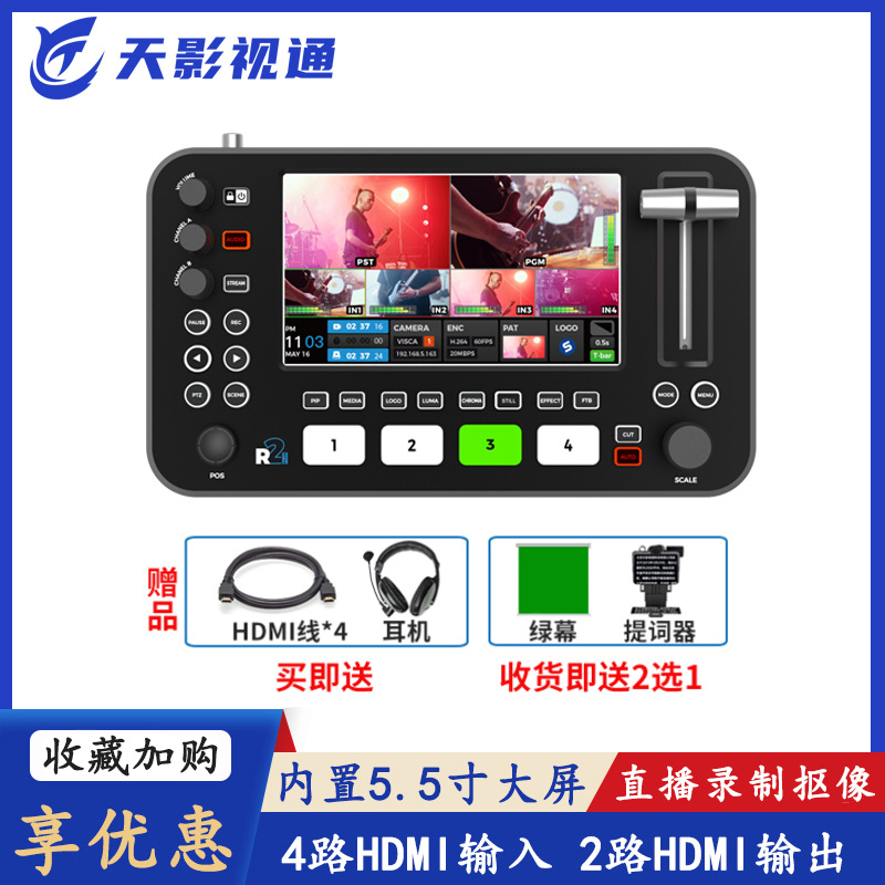 Tianyi Video R2Plus директорский коммутатор оборудование для прямого эфира 4-позиционный HDMI вход 2-канальный выход