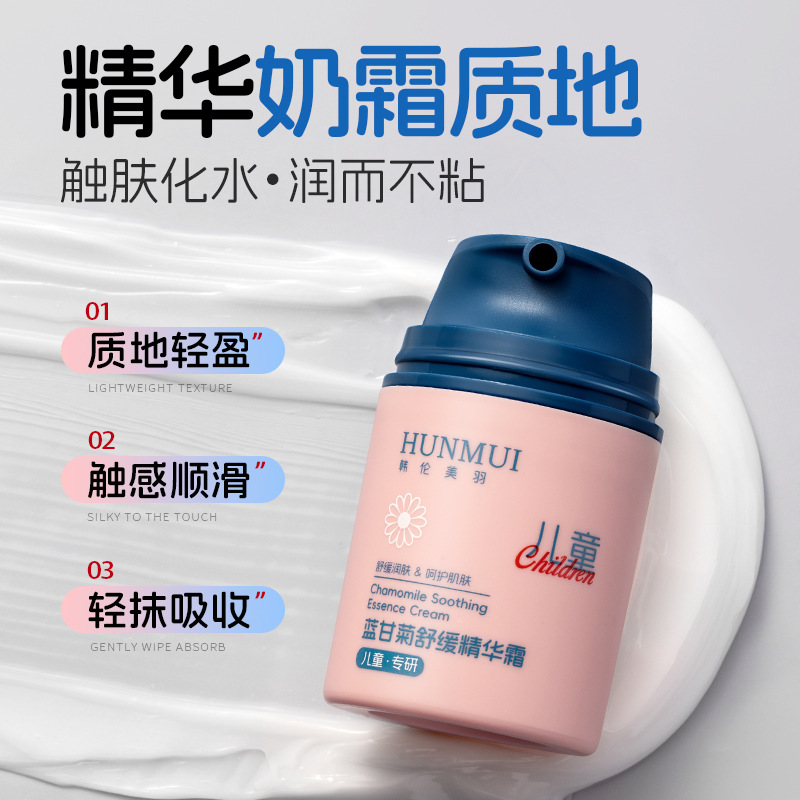 Han Lun Meiyu Children's Facial Cream Blue Chamomile Soothing Essence Cream Moisturizing Moisturizing Cream Soothing Skin Care Lotion