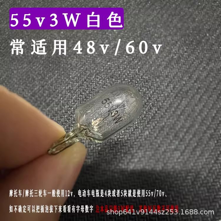 Motorcycle Battery Car Steering Light Bulb 12V48V55V70V Turning Plug-In Bubble Tricycle 3W Instrument Bulb Lamp Beads