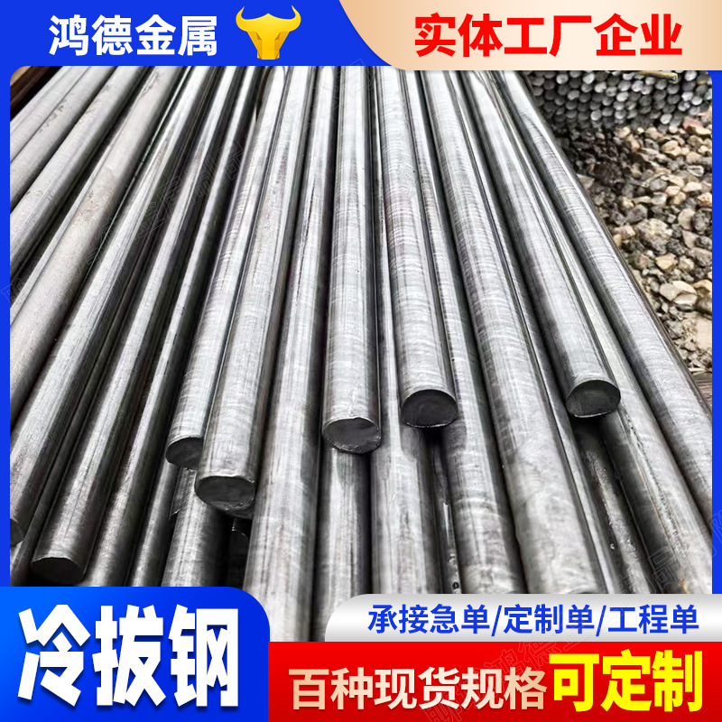 Холоднокатаная круглая сталь резка и обработка Q235 круглый пруток массивный круглый железный пруток стальной пруток диаметром 6-80 холоднокатаная стальная полоса