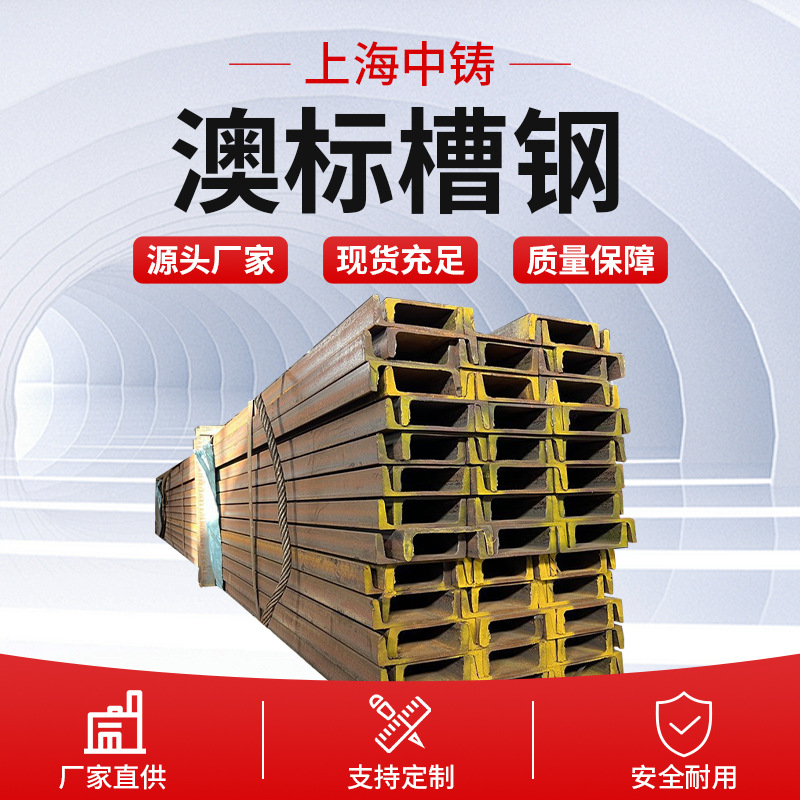 Австралийский стандарт канал сталь Pfc75X45 марка G300 прямая нога канал сталь качество все включено